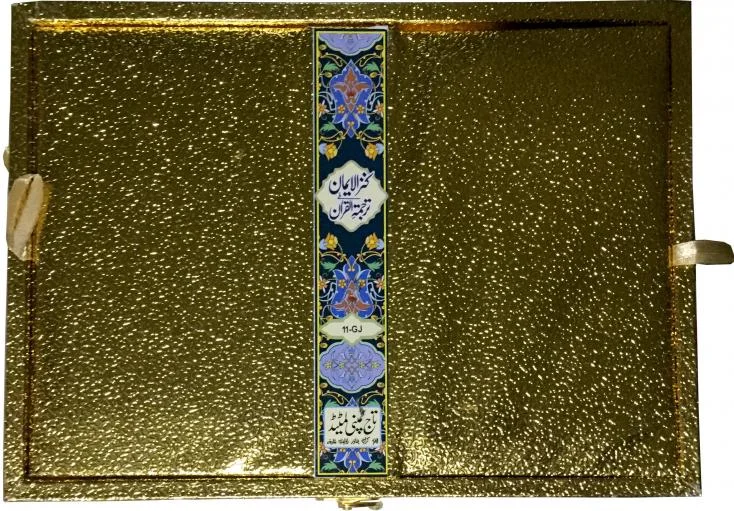 Holy Quran Golden Jahaiz Urdu Kanzul Aiman