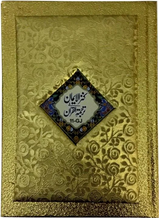 Holy Quran Golden Jahaiz Urdu Kanzul Aiman