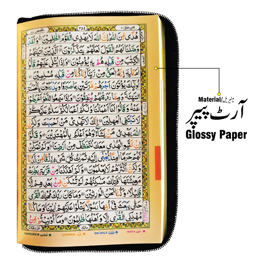 Holy Quran Tajweedi Rainbow(16 Line)