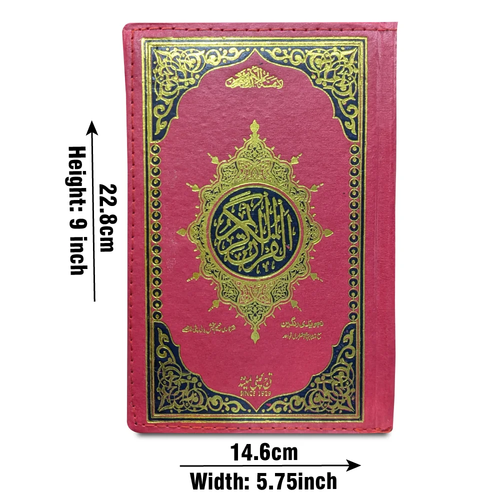 Holy Quran Tajweedi Rainbow(16 Line)