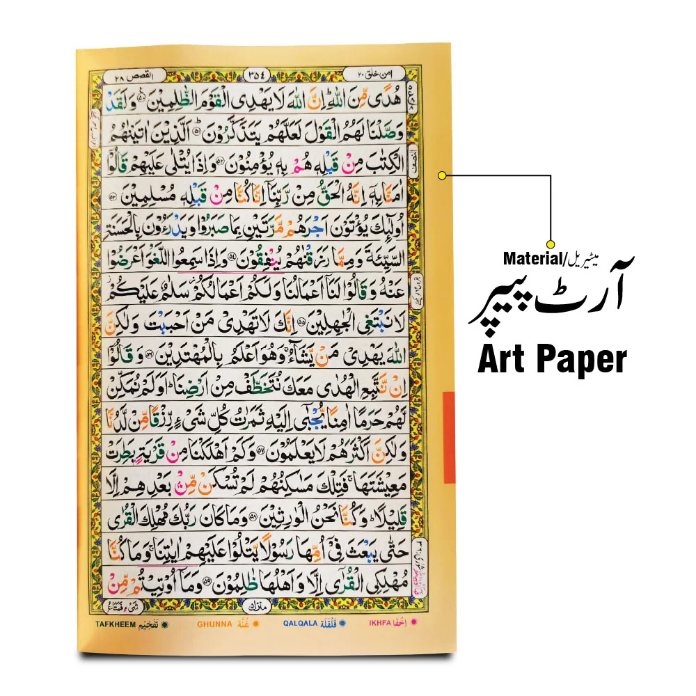 Holy Quran Tajweedi Rainbow(16 Line)