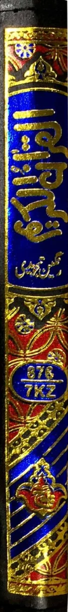 Holy Quran Tajweedi Rainbow(16 Line)