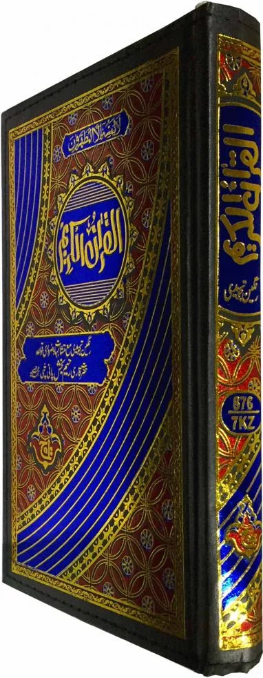 Holy Quran Tajweedi Rainbow(16 Line)