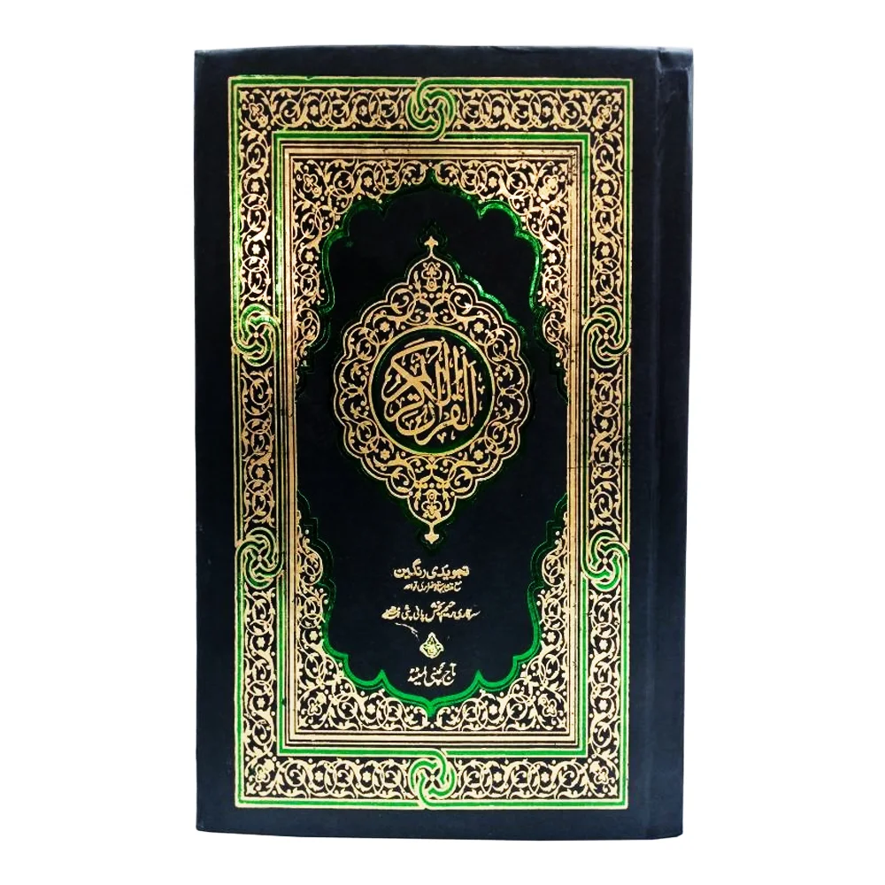 Holy Quran Tajweedi Rainbow(16 Line)