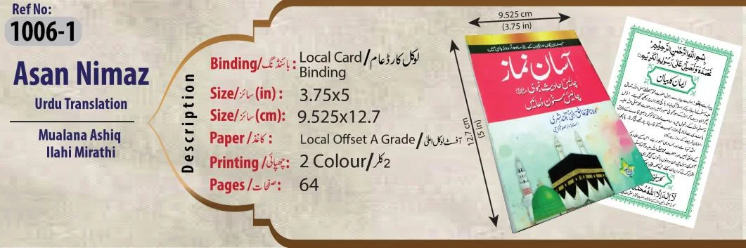 Aasan Nimaz (Molana Aashiq Ilahi)Pocket
