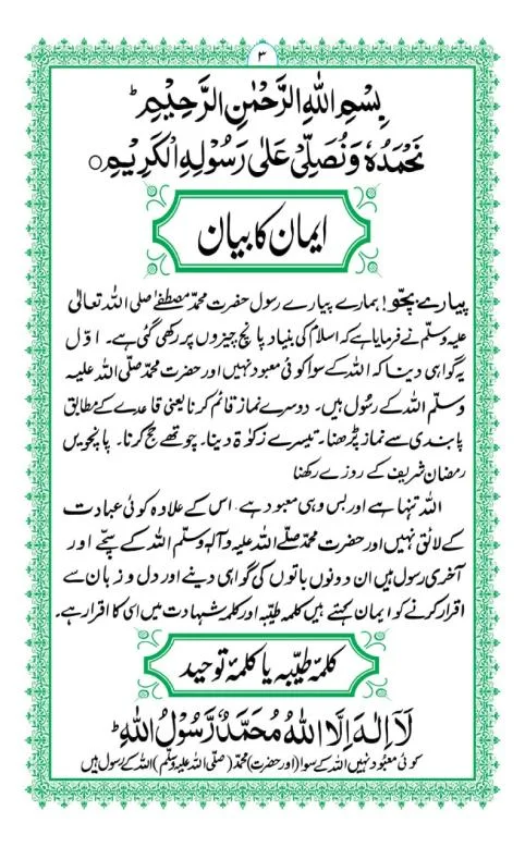 Aasan Nimaz (Molana Aashiq Ilahi)Pocket