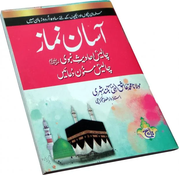 Aasan Nimaz (Molana Aashiq Ilahi)Pocket