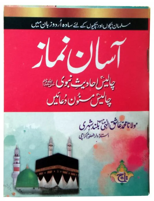 Aasan Nimaz (Molana Aashiq Ilahi)Pocket