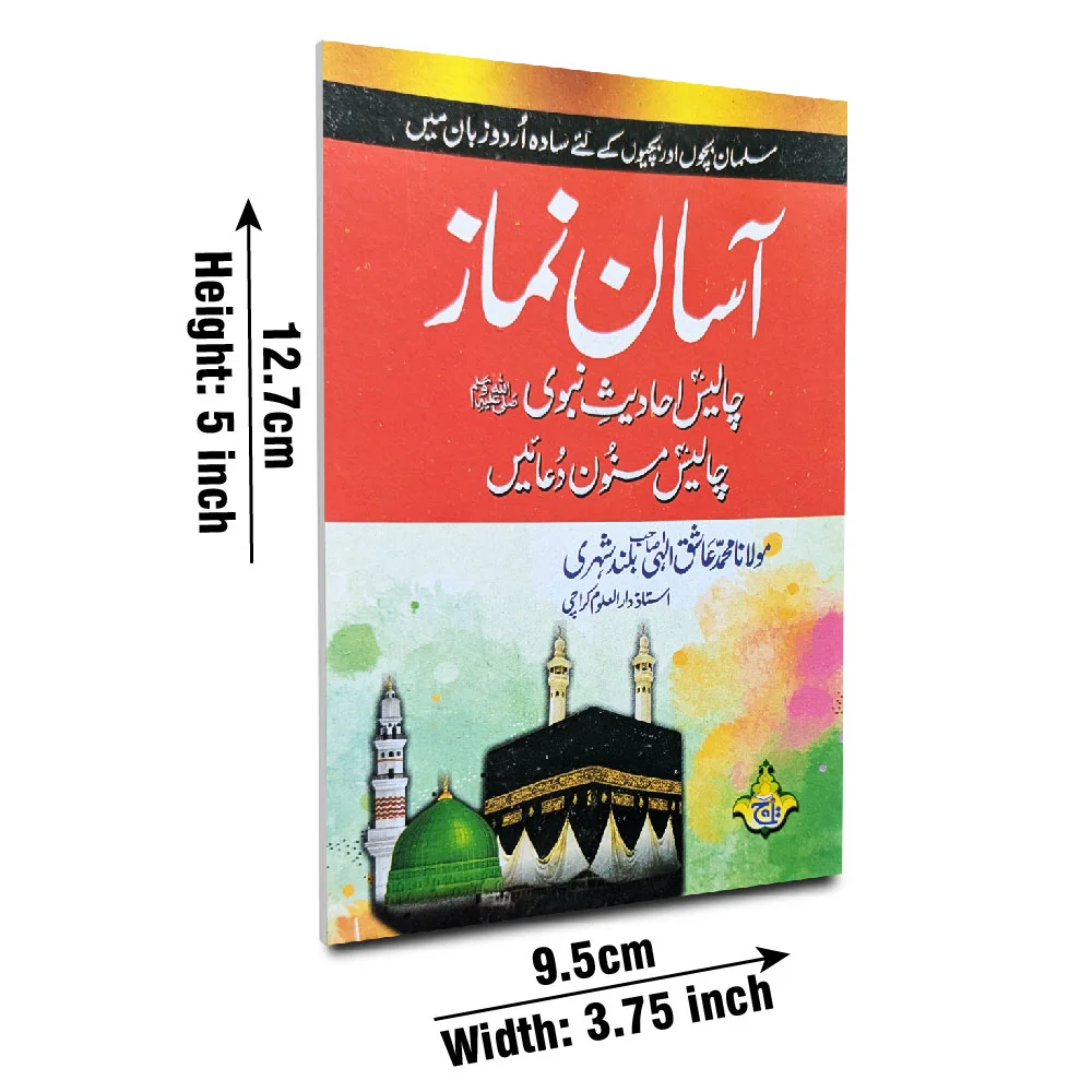 Aasan Nimaz (Molana Aashiq Ilahi)Pocket