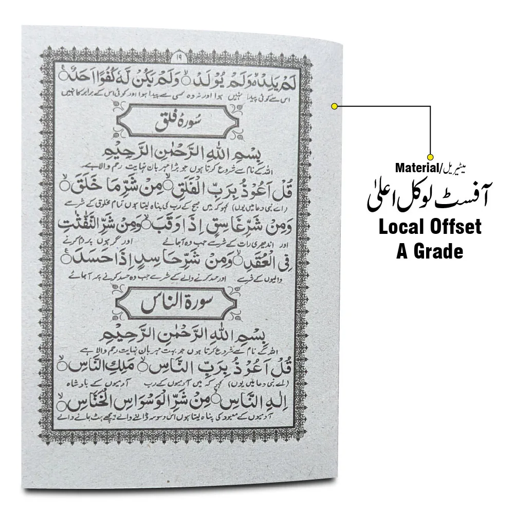 Aasan Nimaz (Molana Aashiq Ilahi)Pocket
