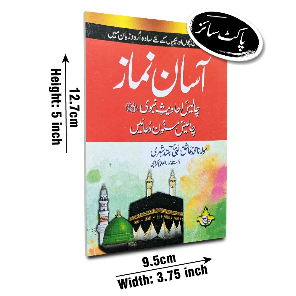 Aasan Nimaz (Molana Aashiq Ilahi)Pocket