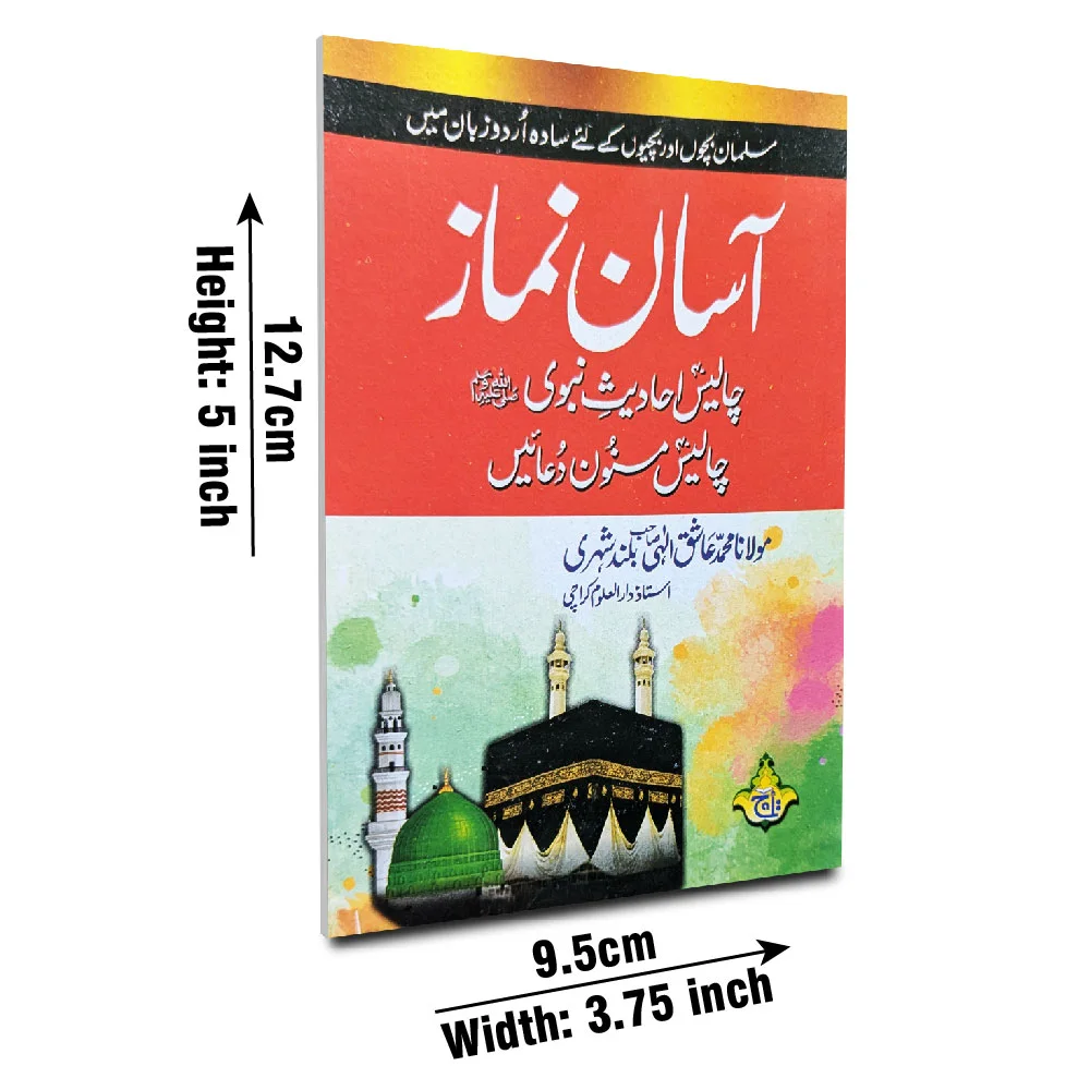 Aasan Nimaz (Molana Aashiq Ilahi)Pocket