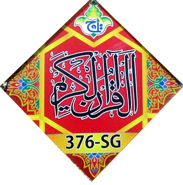 Holy Quran 11 Line Bold Font with Golden Binding