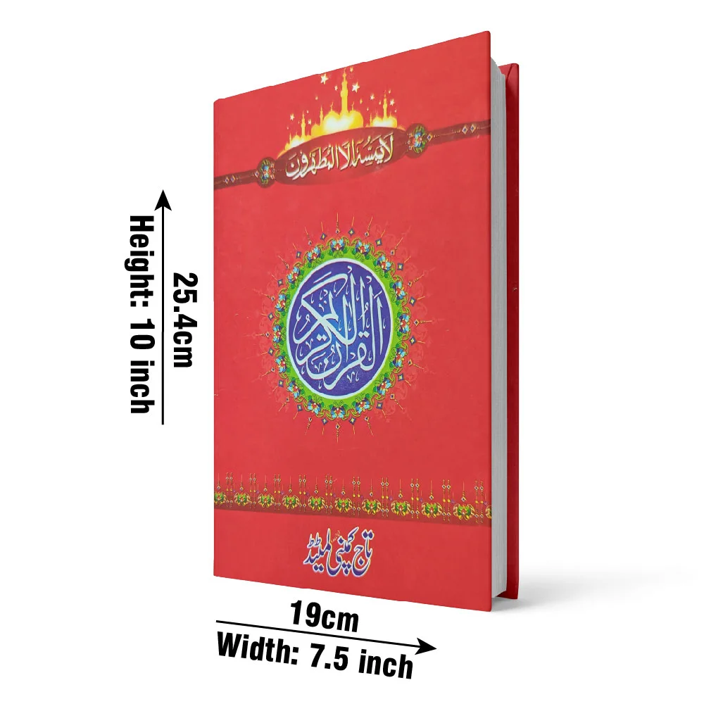 Holy Quran(16 Line Hafizi)