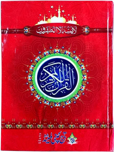 Holy Quran(16 Line Hafizi)