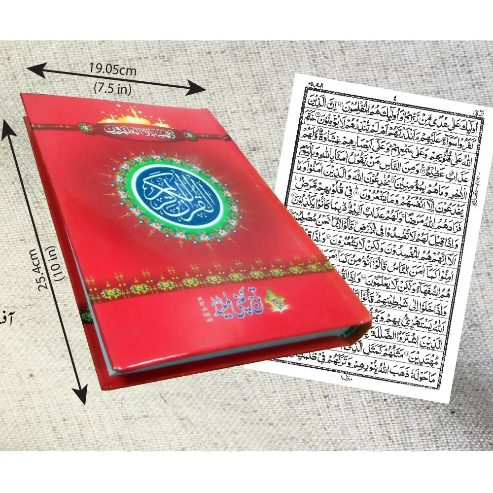 Holy Quran(16 Line Hafizi)