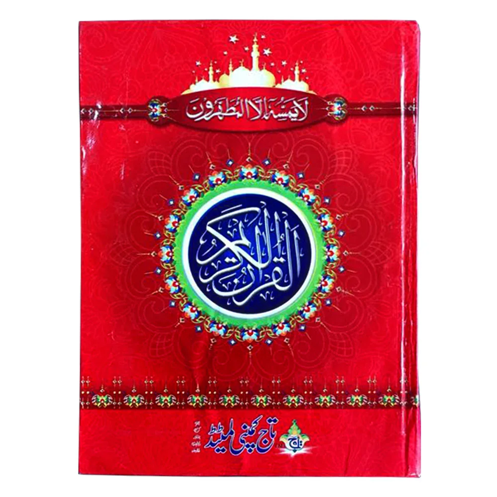 Holy Quran(16 Line Hafizi)