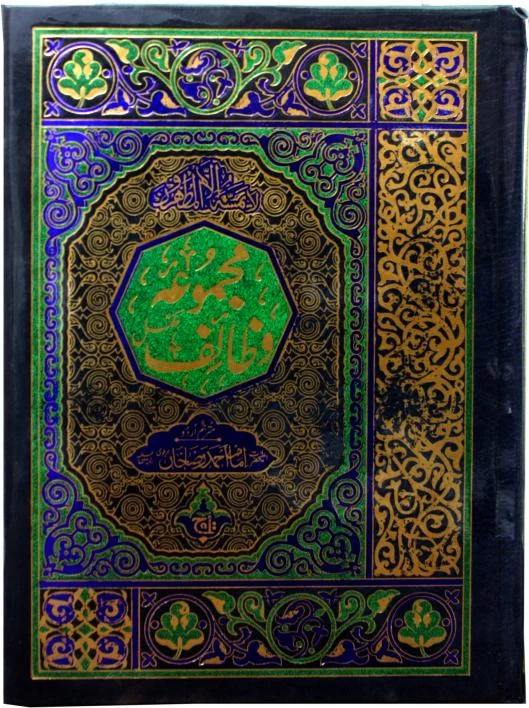 Majmooa Wazaif(Ahmad Raza Khan RA)