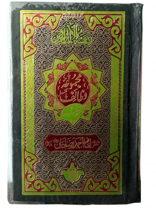 majmoa Wazaif (Ahmad Raza Khan RA)