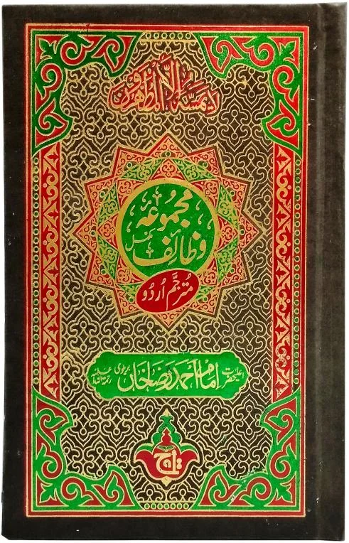 majmoa Wazaif (Ahmad Raza Khan RA)