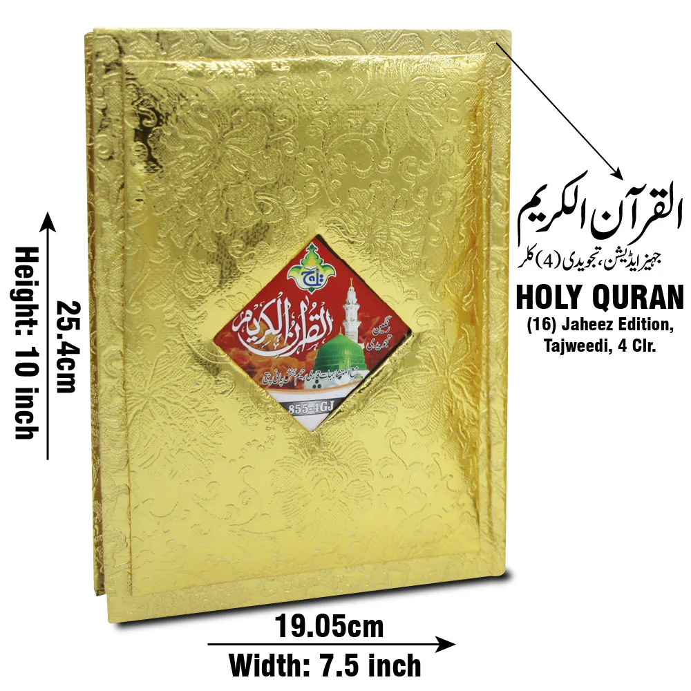 Holy Quran 4 Color Tajweedi