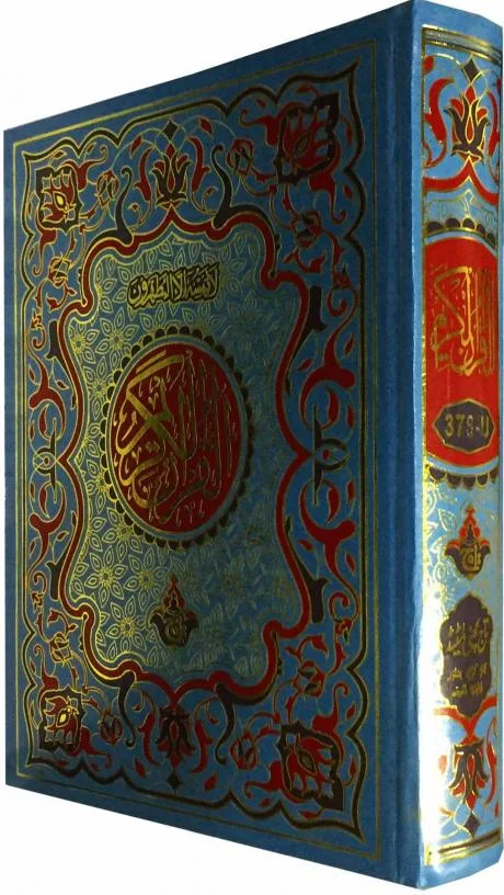 Holy Quran (11 Line Bold)