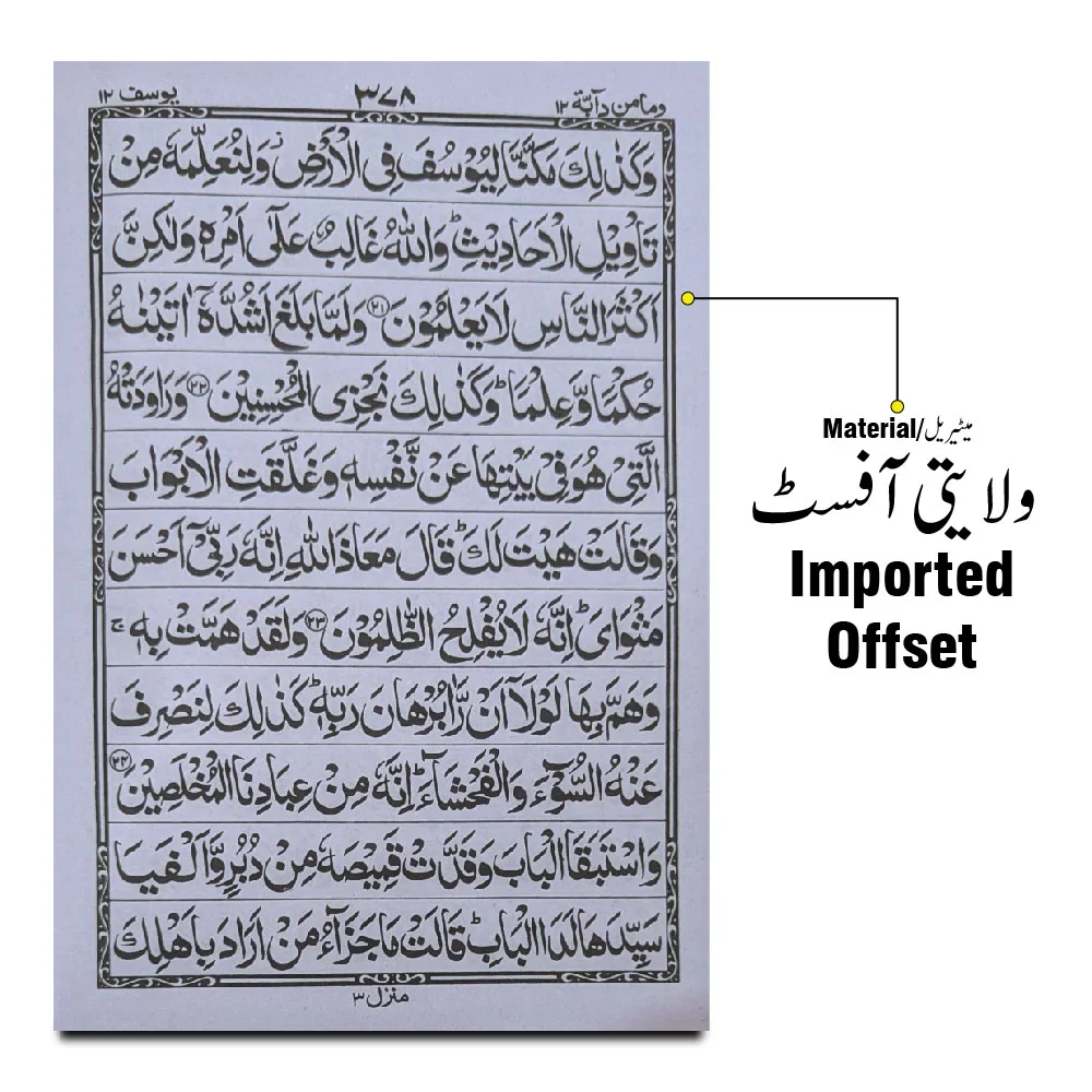 Holy Quran (11 Line Bold)