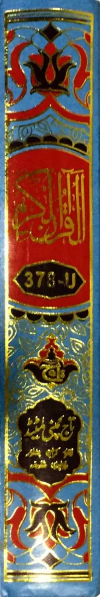 Holy Quran (11 Line Bold)