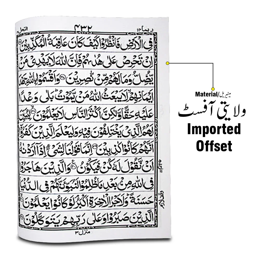 Holy Quran (11 Line Bold)