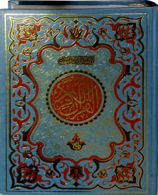 Holy Quran (11 Line Bold)