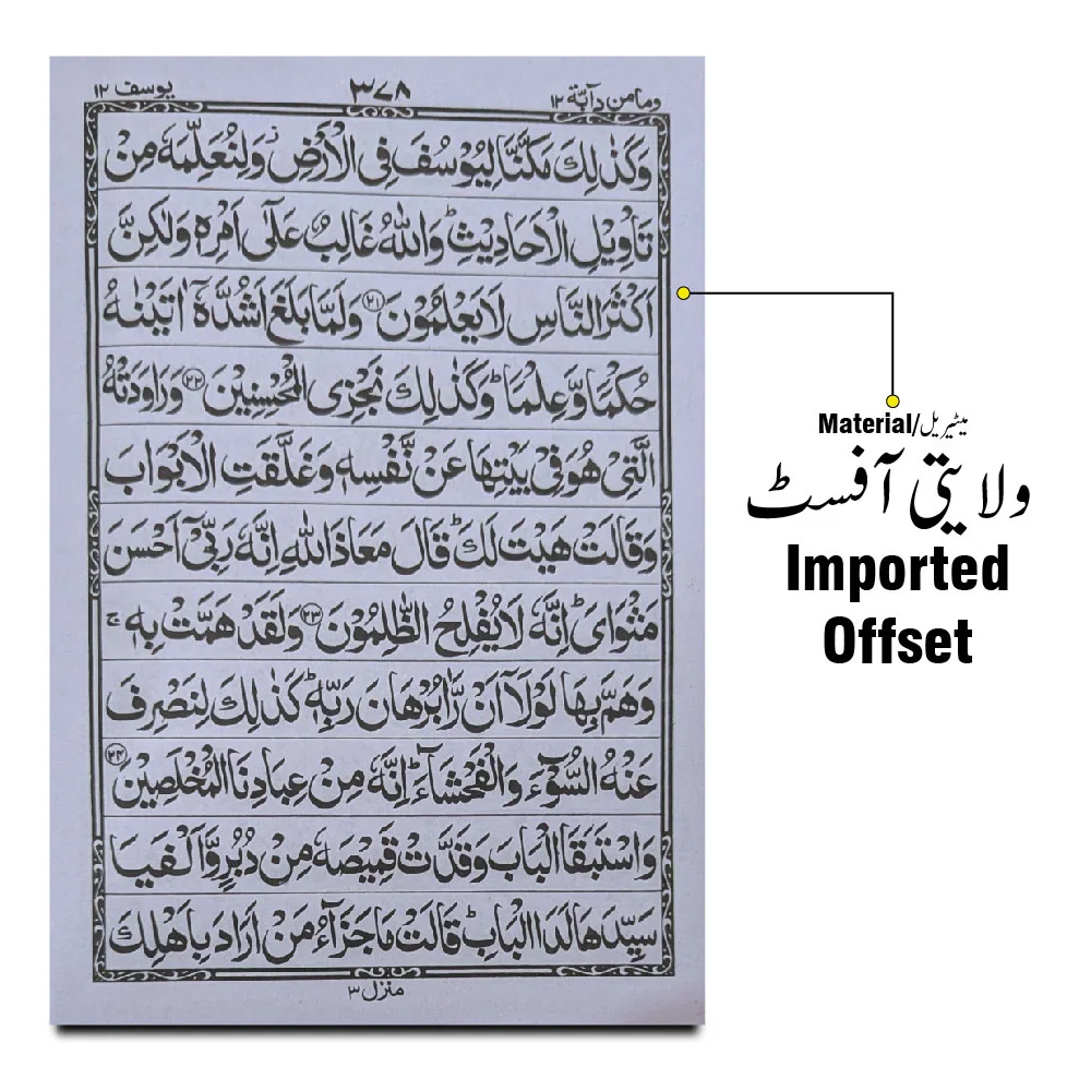 Holy Quran 11 Line Bold