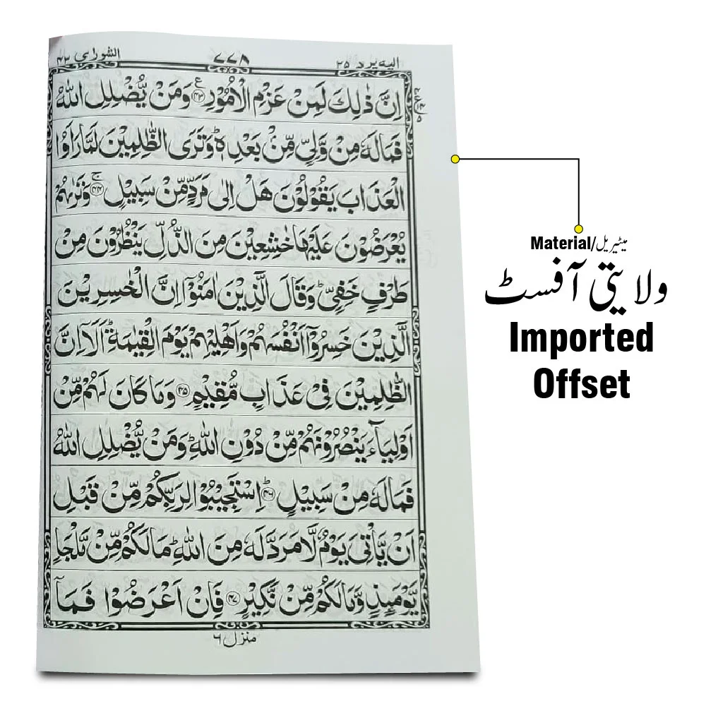 Holy Quran 11 Line Bold