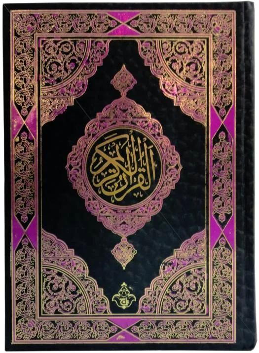 Holy Quran 16 Line