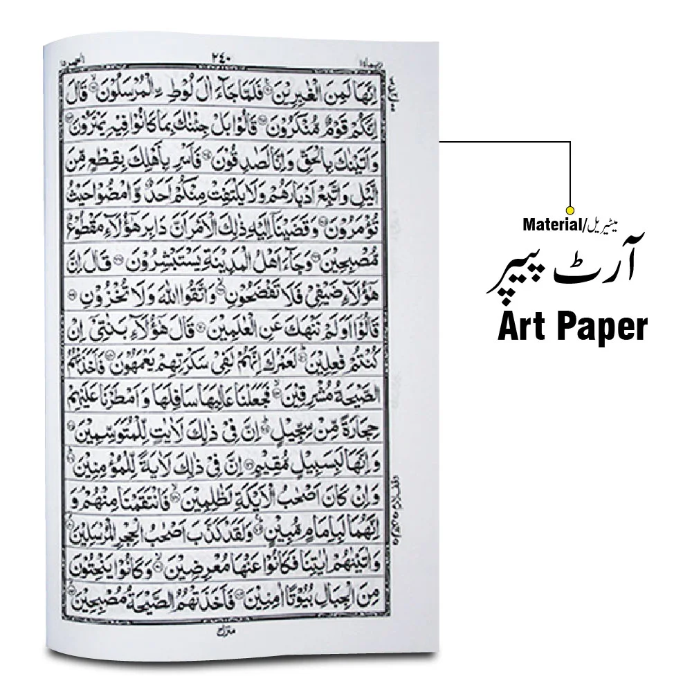 Holy Quran 16 Line