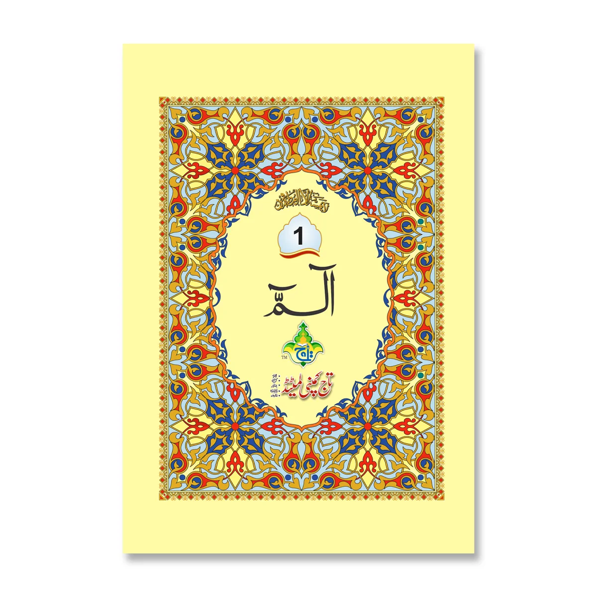 Holy Quran(Para Set)1920 Pages Bold