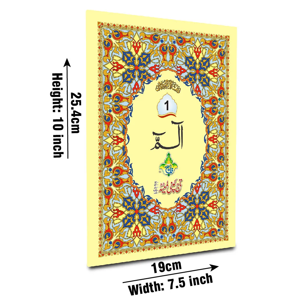 Holy Quran(Para Set)1920 Pages Bold