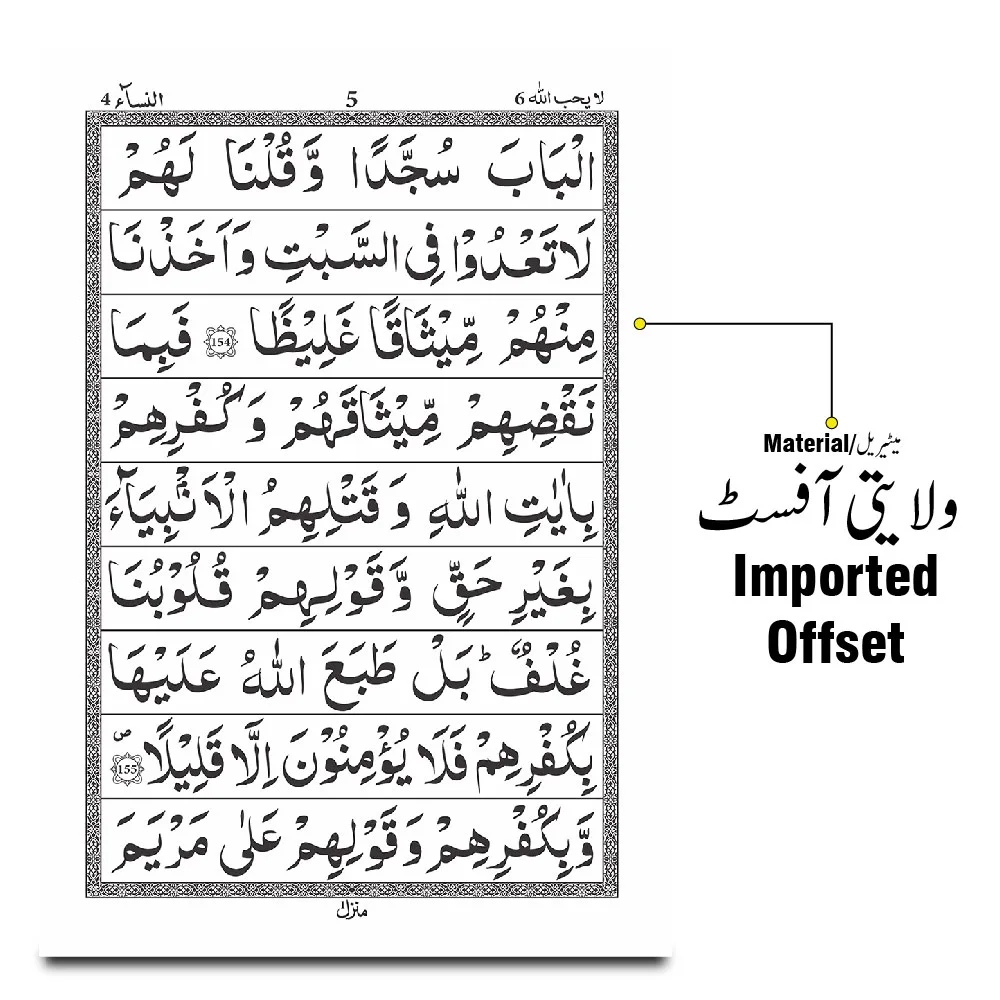 Holy Quran(Para Set)1920 Pages Bold
