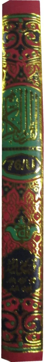 Holy Quran 16 Line