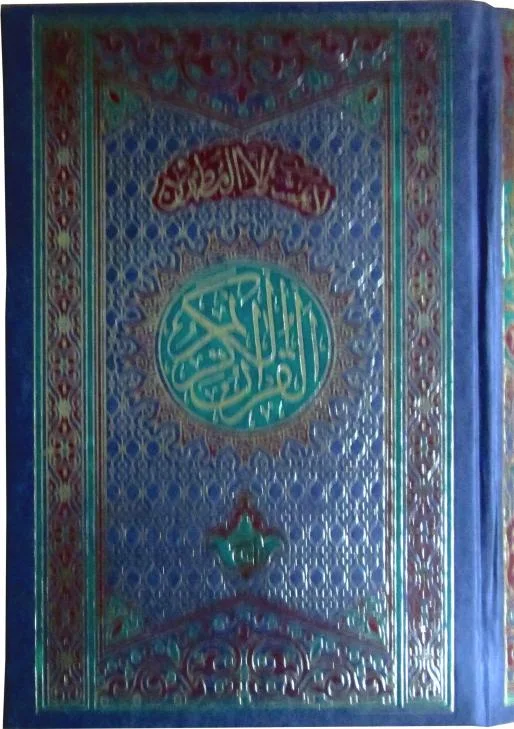 Holy Quran 16 Line