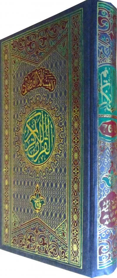 Holy Quran 16 Line