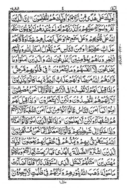 Holy Quran 16 Line