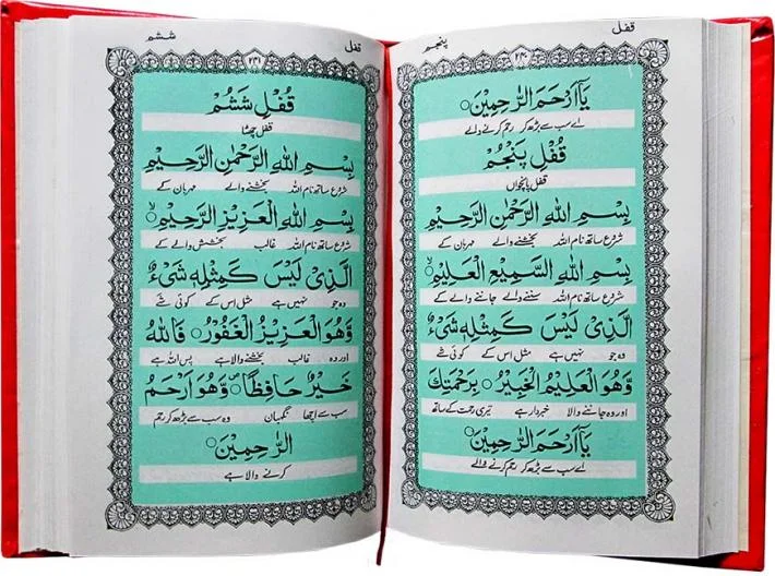 Majmua e Wazaif(Translation Urdu)