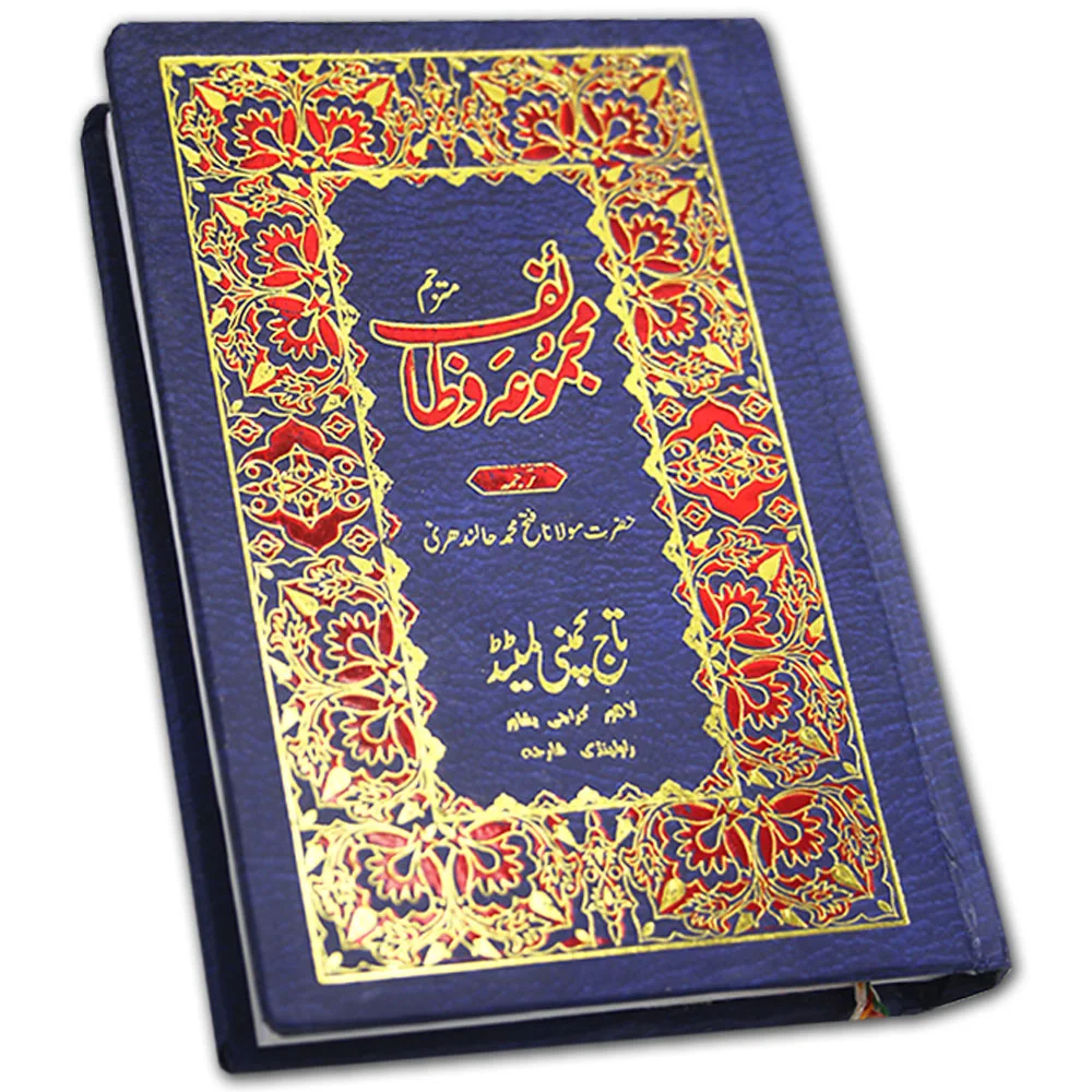 Majmua e Wazaif(Translation Urdu)