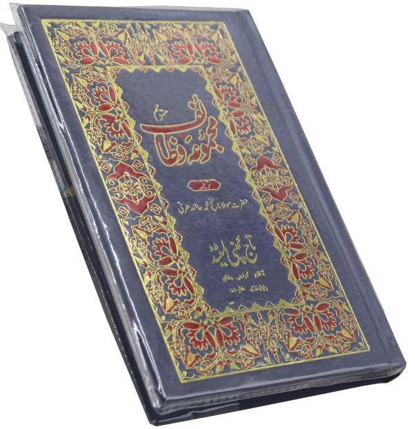 Majmua e Wazaif(Translation Urdu)