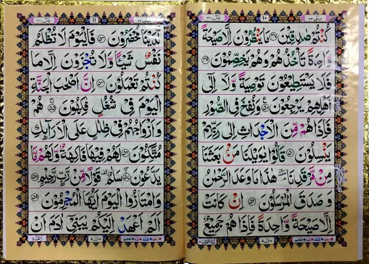 Surah Yaseen Tajweedi Golden