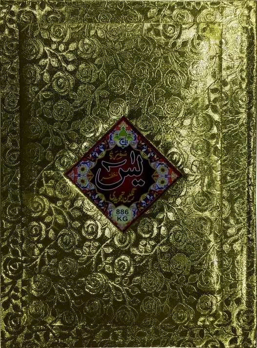 Surah Yaseen Tajweedi Golden