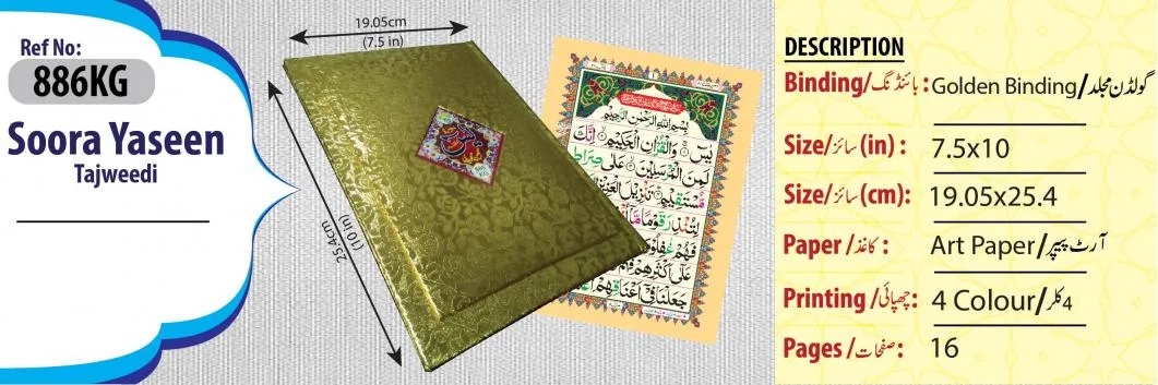Surah Yaseen Tajweedi Golden