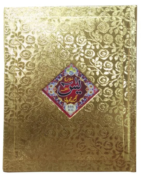 Surah Yaseen Tajweedi Golden
