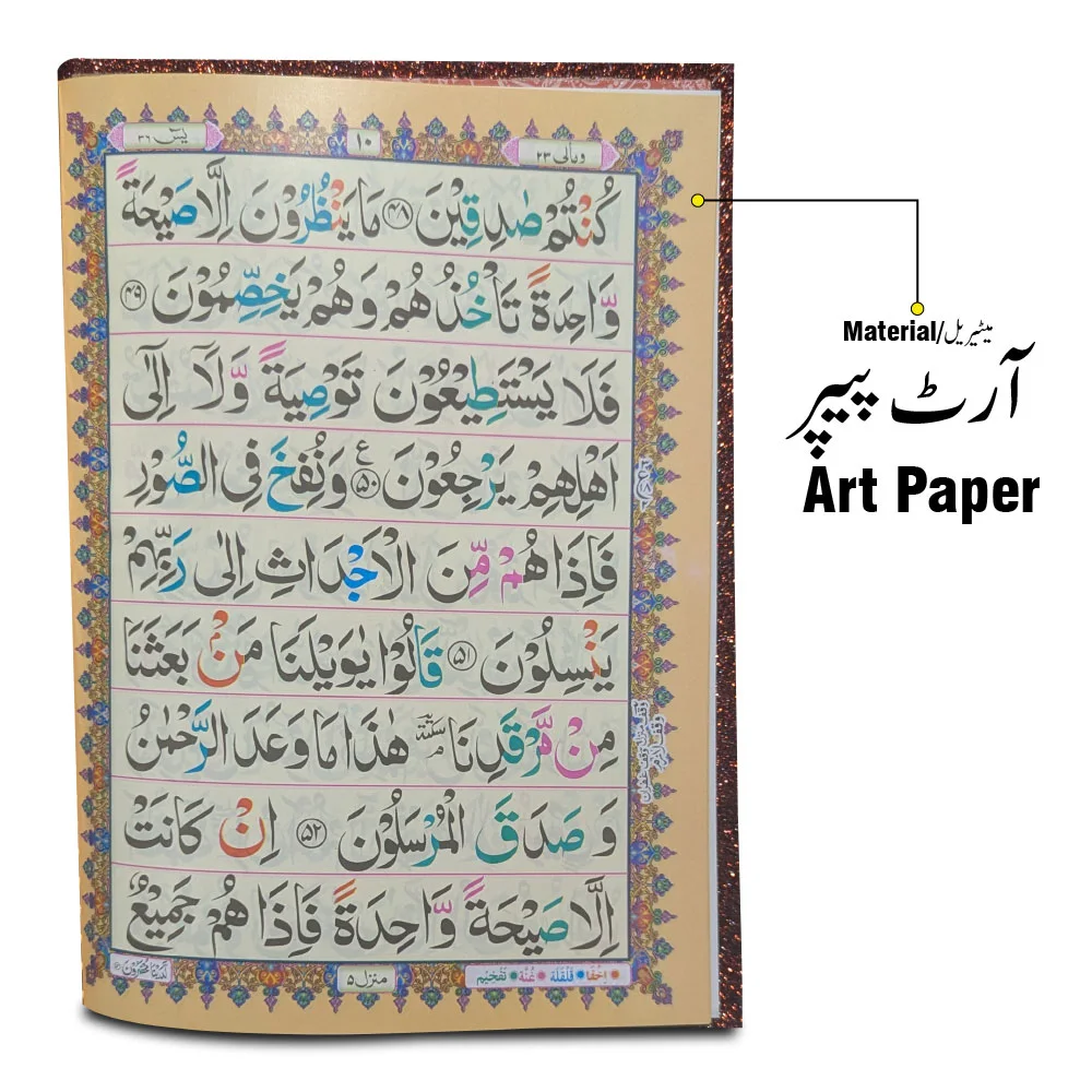 Surah Yaseen Tajweedi Golden
