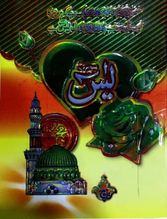 soora yaseen (bold font)